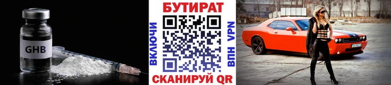 Бутират жидкий экстази  Мостовской 