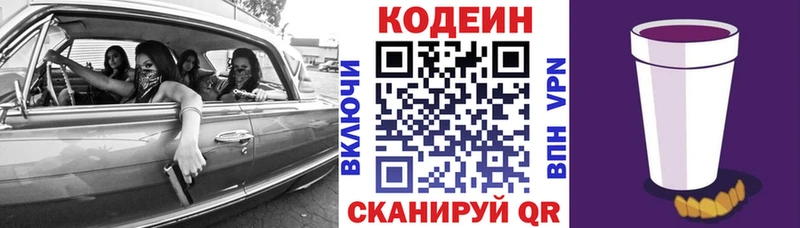 Кодеиновый сироп Lean Purple Drank  закладки  Мостовской 